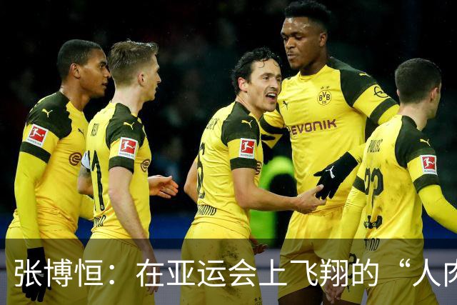 张博恒：在亚运会上飞翔的“人肉风筝
