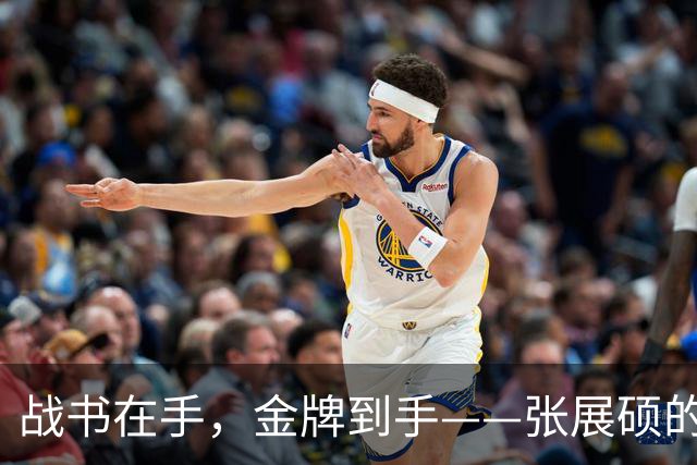 战书在手，金牌到手——张展硕的水下逆袭！