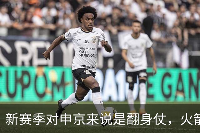 新赛季对申京来说是翻身仗，火箭盯着进步的小秘密